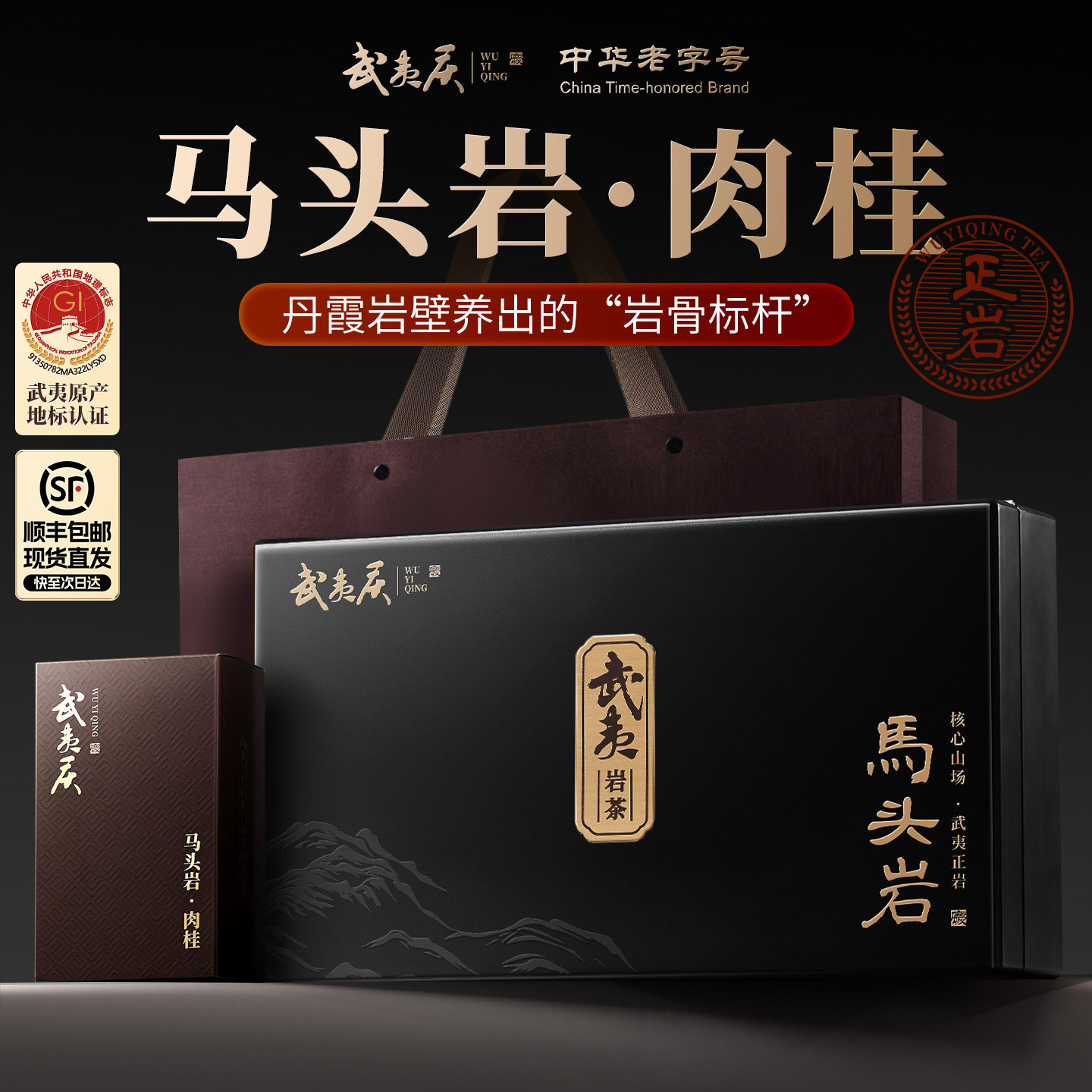 顺丰丨武夷庆肉桂乌龙茶礼盒装正岩马头岩牛栏坑茶叶送礼领导长辈
