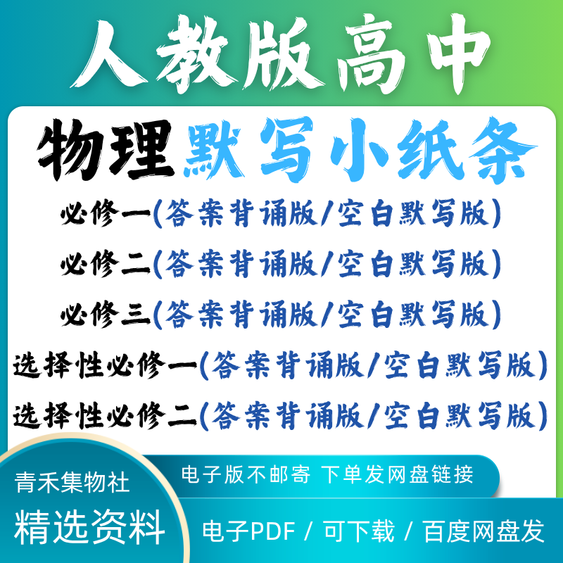 高中物理基础知识自测默写小纸条人教版必修123选修12填空电子版