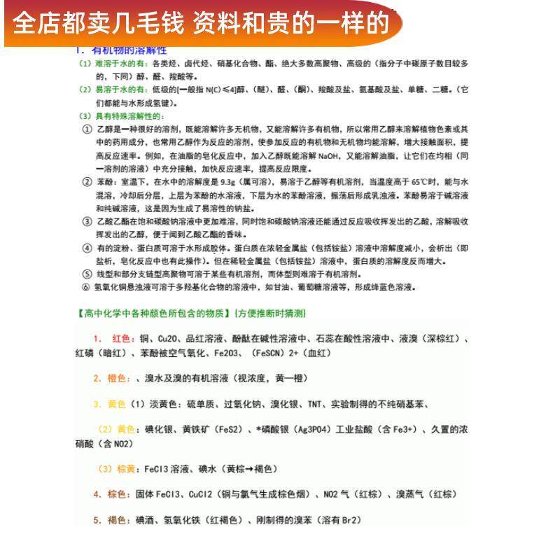 高中高考有机化学推断题解题方法和相关知识点总结20页word电子版