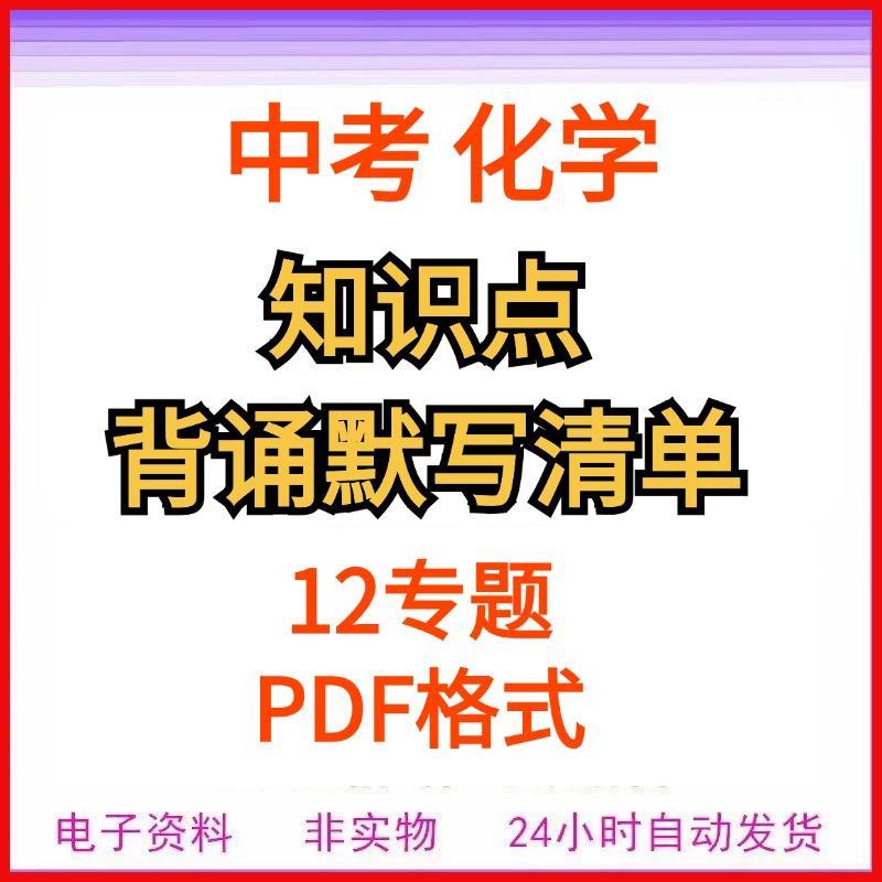 初中中考化学复习知识点背诵默写挖空PDF化学方程式电子版资料