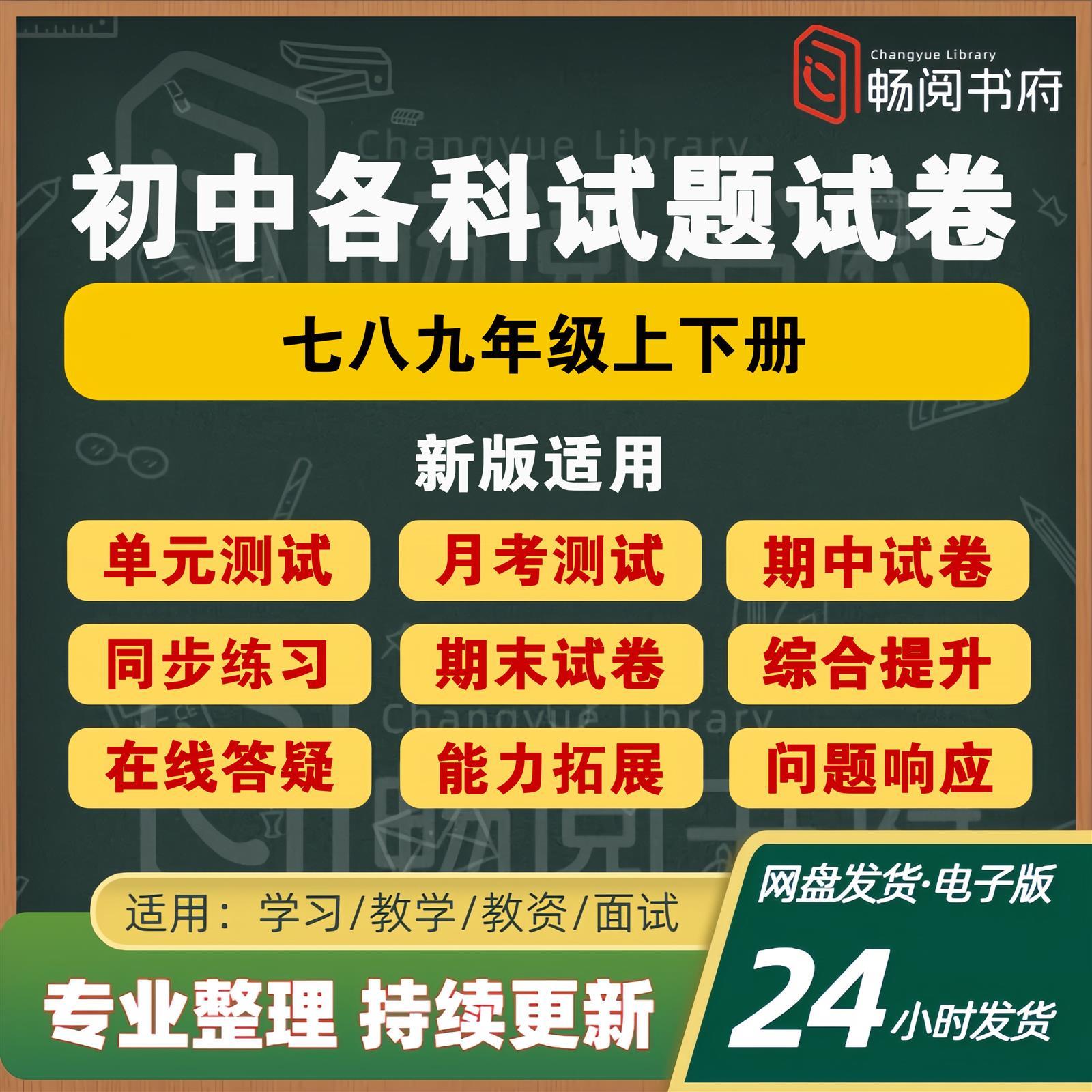 2025春初中试题试卷电子版课时同步练习题单元测试期中期末月考试