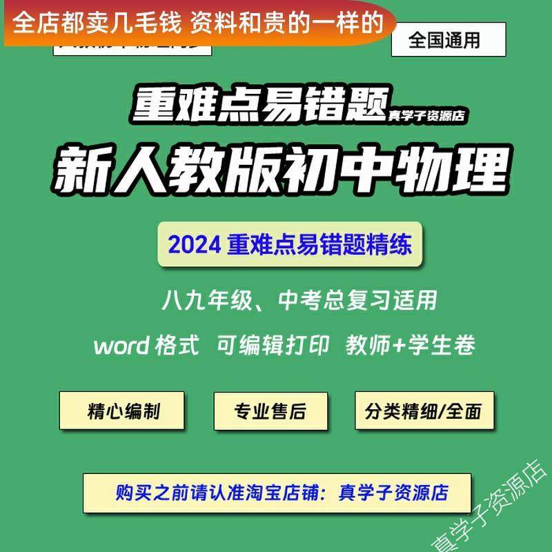 2024新人教版初中物理八九年级培优重难点易错题训练Word电子版