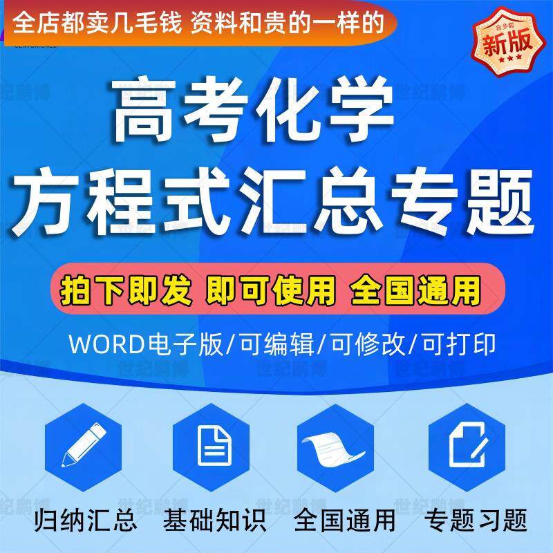 2024年通用高中高考化学方程式汇总归纳46页有机化学无机化学Word