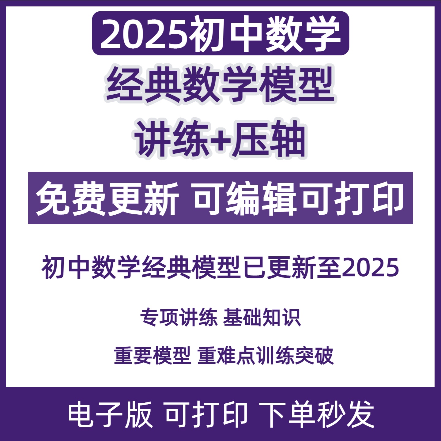 2025初中数学重要经典模型几何相似三角形压轴二次函数反比例讲练