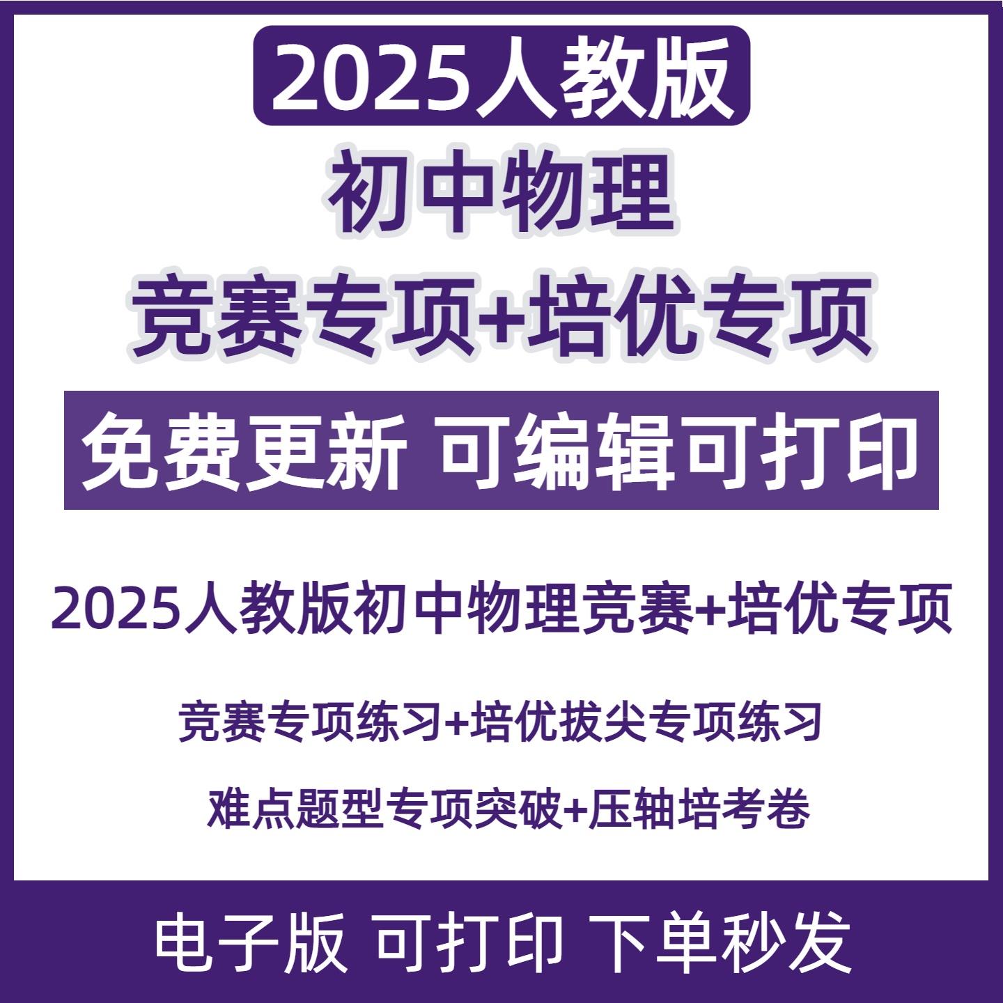 人教版初中物理八九年级上下册培优竞赛重难点专项练习题电子版
