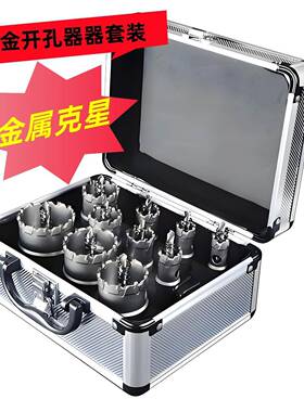 合金开钢孔器开孔器板套装KHB金属锈钢新款合不金钻头铁板套1件0