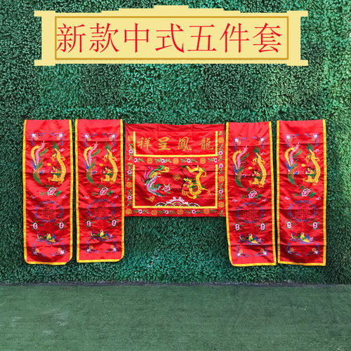 中式婚庆道具龙凤桌布椅披结婚礼桌椅套背景帷幔桌布中式五件套