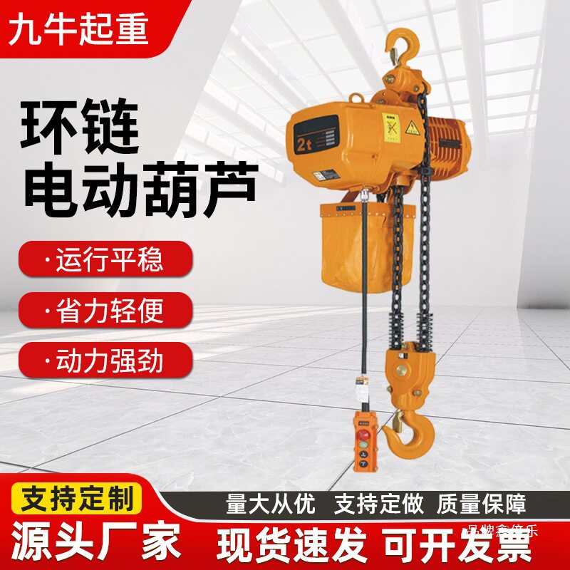 环链电动葫芦380v1/2/5吨鬼头链条式提升机起重吊机行车葫芦防b爆