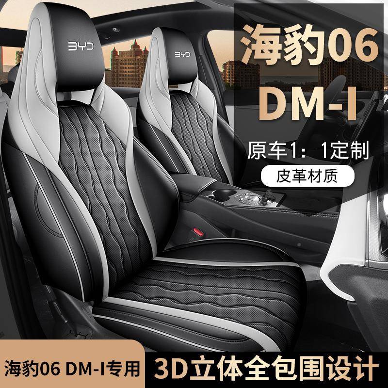 比亚海豹02136座椅套dmi用坐垫汽车座套迪专季座四位套全包车座垫