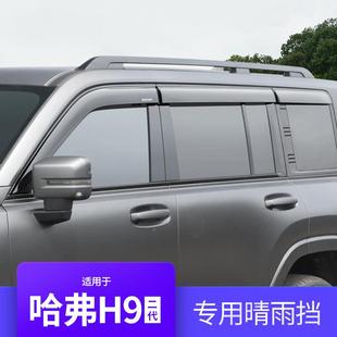 0顺怡改装 探二照越野黑武士哈弗新外灯观代H9225中 哈弗H9二长城款