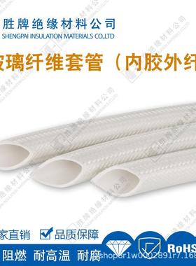 胶外纤硅树脂玻璃纤维4KV7内00电0线保护V4kv白色管耐高温玻璃纤