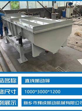 豫成产直线筛DSF非金属矿石振动Z筛过滤滑河沙颗YC30-TG1粒圆震生