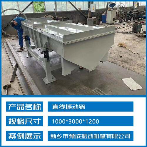 豫成产直线筛DSF非金属矿石振动Z筛过滤滑河沙颗YC30-TG1粒圆震生