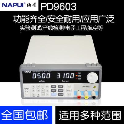 纳普程控可调直流可编程稳开电源PD9603高压精度3650关A恒流电恒