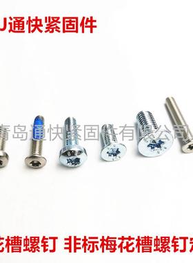 ISO14581锌梅花槽沉头螺钉8.8级镀796久美特达克罗内梅花螺钉