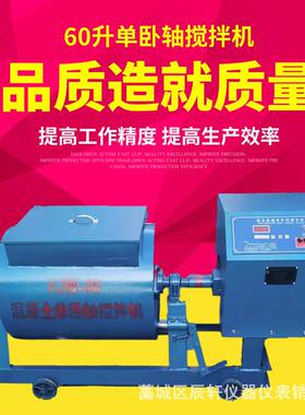 原厂发制货HJW-60型机混凝土强式单卧轴搅YYA拌实室小型搅拌验机