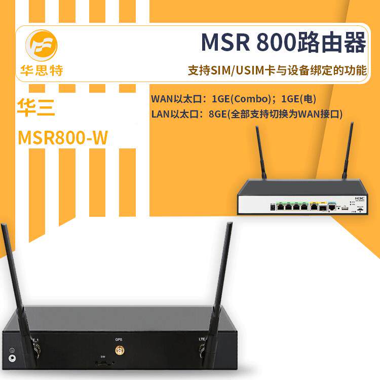 HC信无线路由器SR800-WMSR800-W支持无3线3G/4G无线通功能M无线路