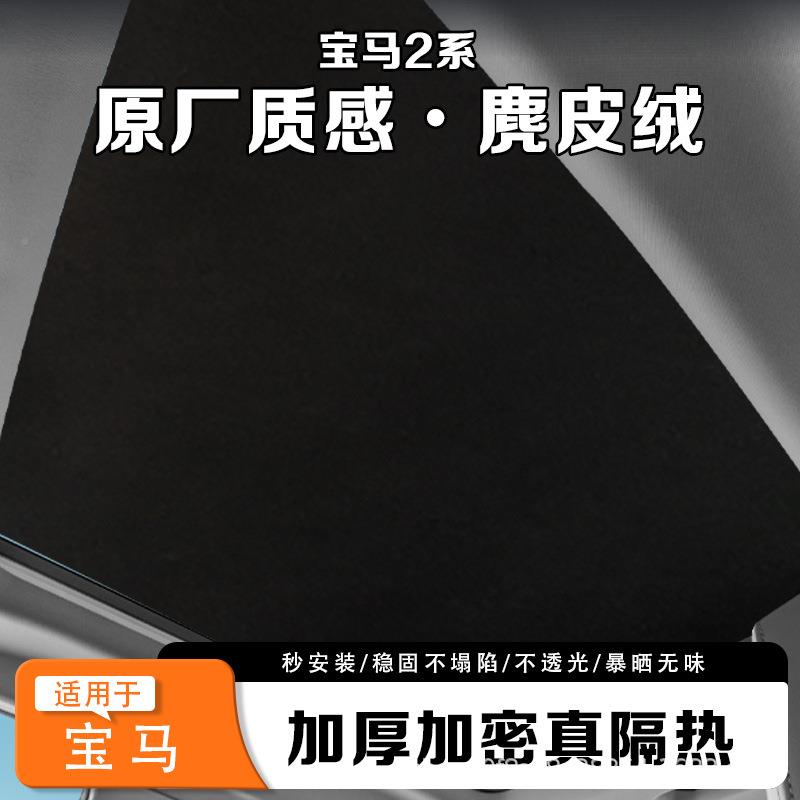 3系/5系X天窗阳帘X1/遮X1432/5全景天幕防晒热隔顶部遮光挡板罩