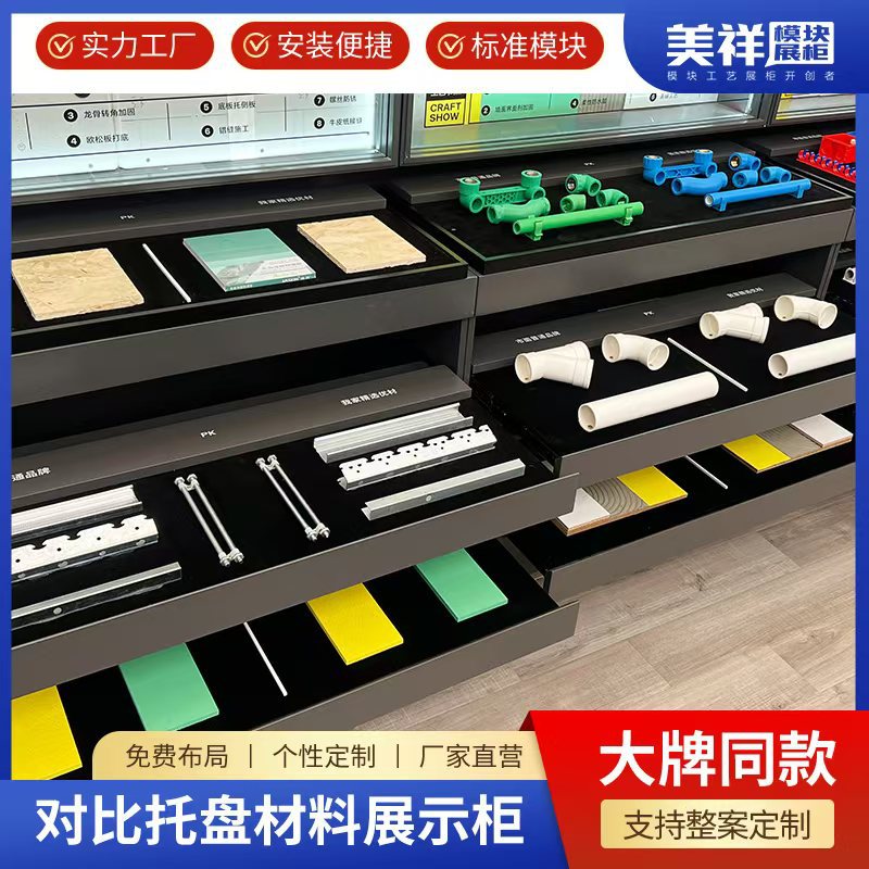 美祥展柜辅材对比托盘家装材料工艺对比展示盘装修辅材样板展柜