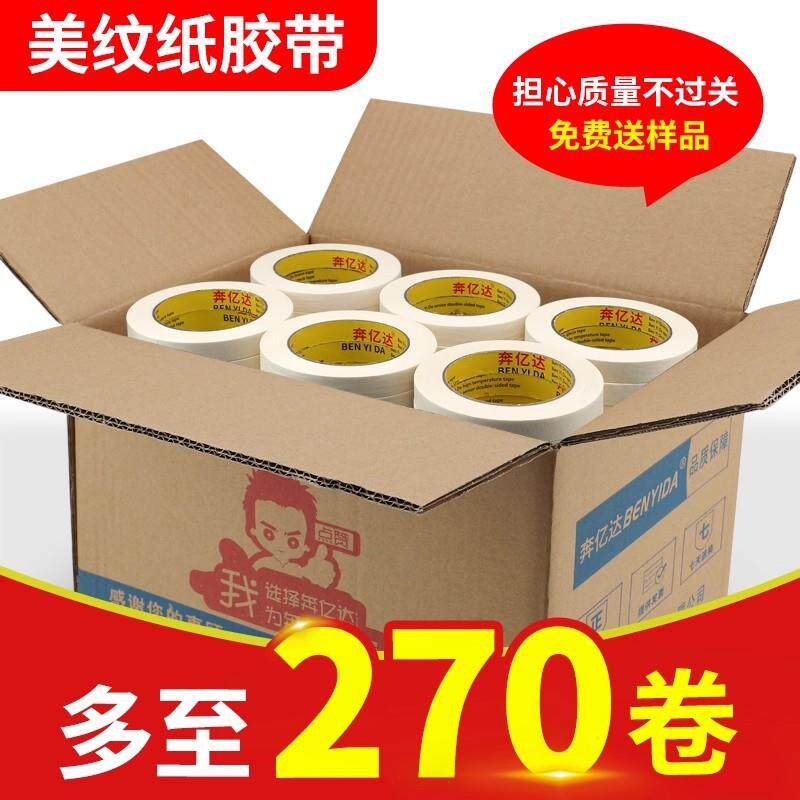 亿达纹美纸胶带美术生专用纸胶带可胶写字喷漆遮蔽美纹奔967纸带