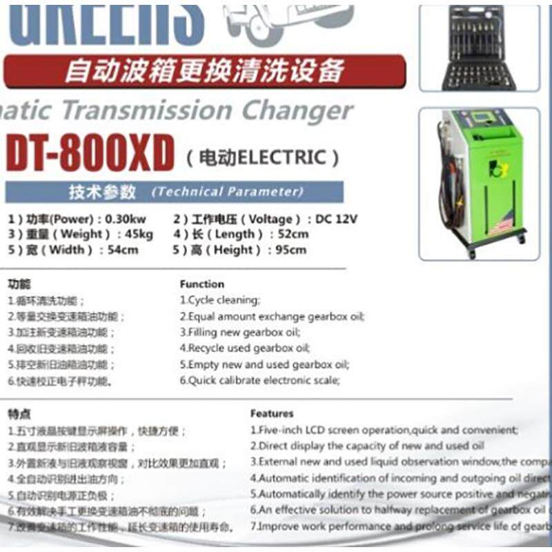 X变速箱换油机格林斯自机动波箱油换油-DT800DDT-800XD变速箱清洗