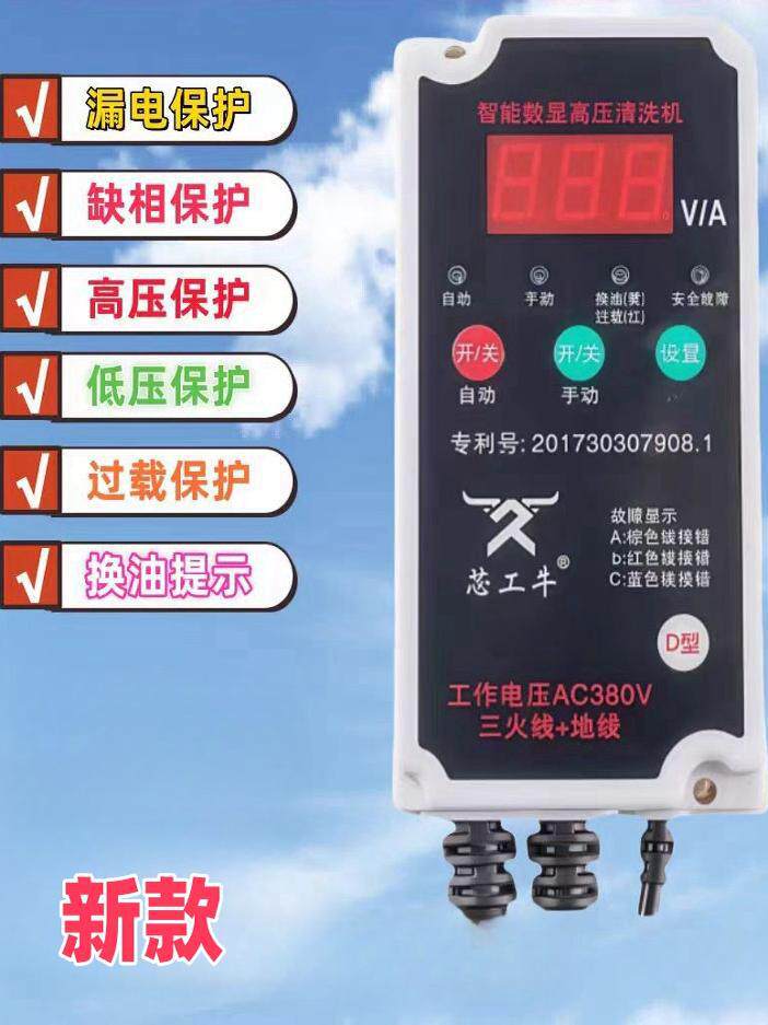 清洗机电源开关 高压洗车机控制器 芯工牛牌开关 质量好 售后少