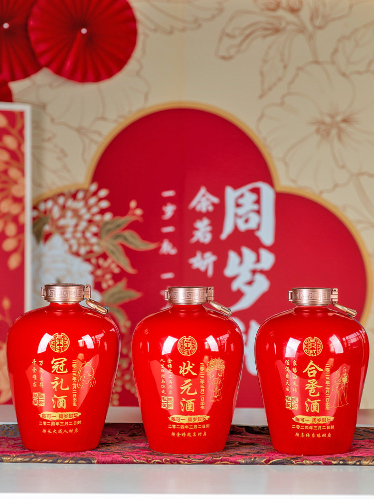 □周岁封酒满月百天百日封坛酒女儿红状元红结婚酒瓶空酒坛定 制