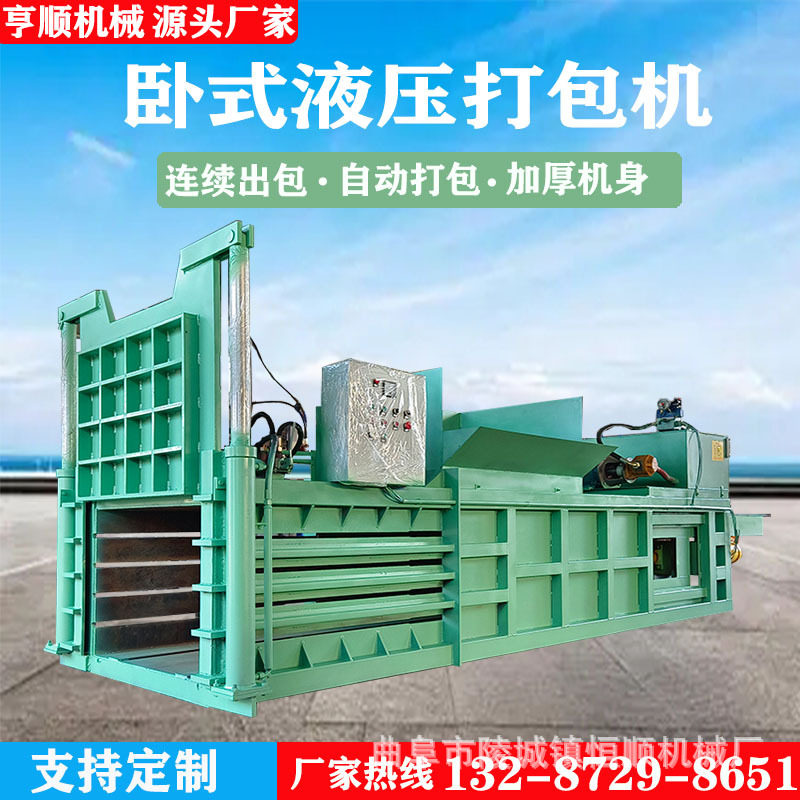 卧式自动废纸塑料瓶打包机