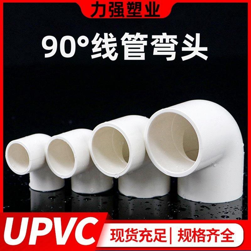 PV16-40C电线管弯头90度直角接头620235240塑料缘绝1阻燃电工配件