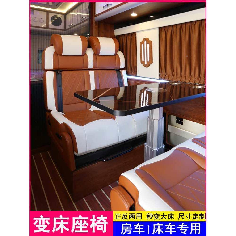 对车改装ODX座椅房大通全顺依维柯车豪华卡座改床折叠放平变床商