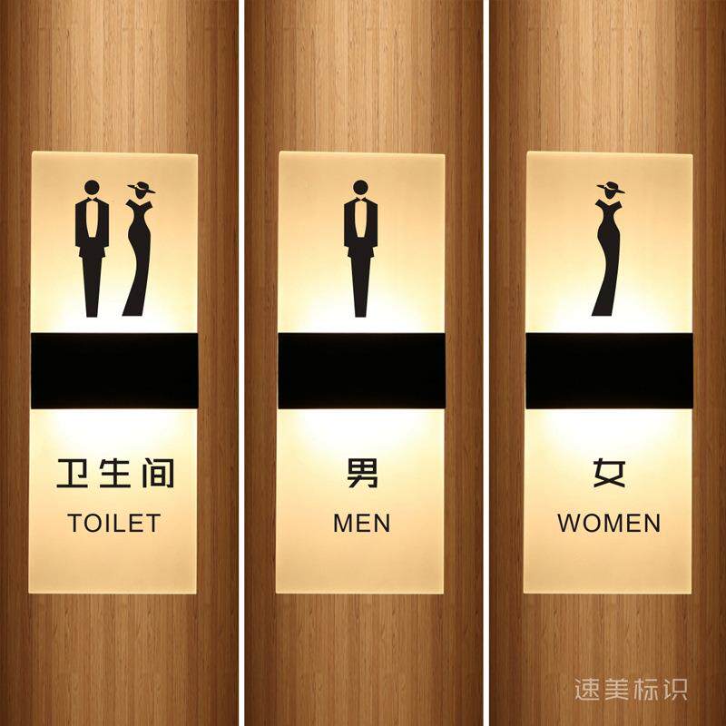 亚所克力卫手间发光门牌女男808厕标识创意led灯电洗手间指带示牌