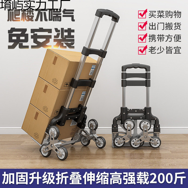 便携行李车爬楼梯手拉车拉杆车推车拉货购物买菜小拉车折叠小拖车