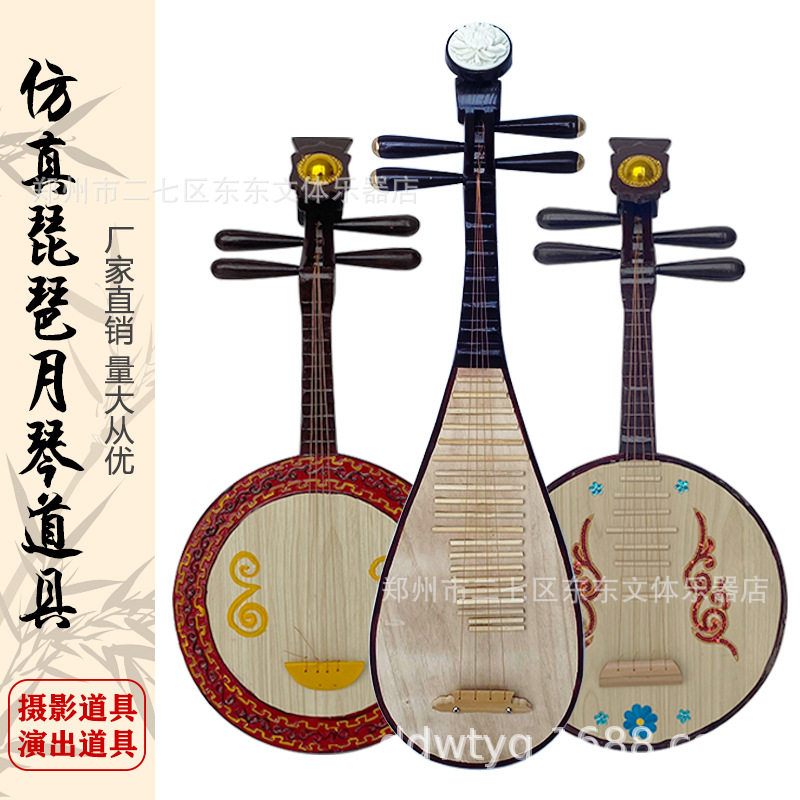 仿真琵琶月琴中阮道具古风拍摄舞蹈演出摄影道具实木仿真琵琶月琴
