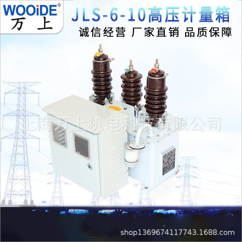 JLS万-1外0高压计箱上油浸电流互感器
