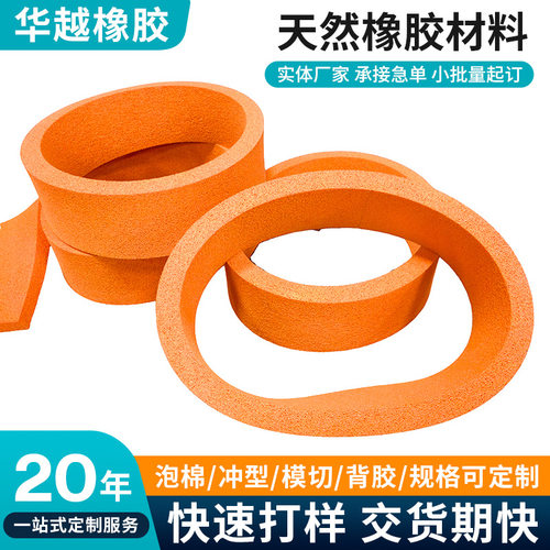 天然橡胶材料橘色NR发泡海绵板高密度天然橡胶海绵快回弹真空吸盘
