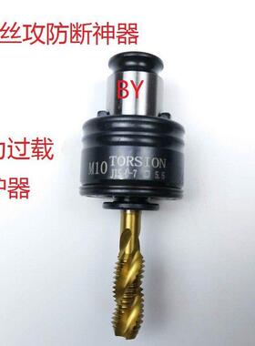 tfglzn%h质机G品T过12载保护丝攻夹头攻丝攻