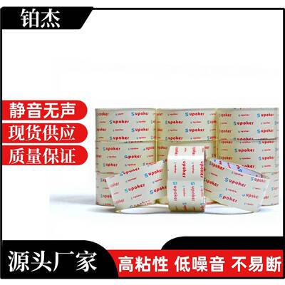 圳ESJ厂家热销50mm无深胶带PB声OP超透膜透明胶带低噪音胶纸