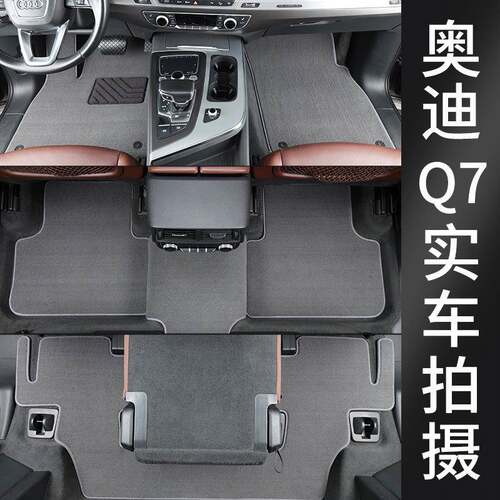 AA4LA6LA8LS4S3A35A7XMPQ2LQ用3Q7Q5L专汽车脚垫地毯