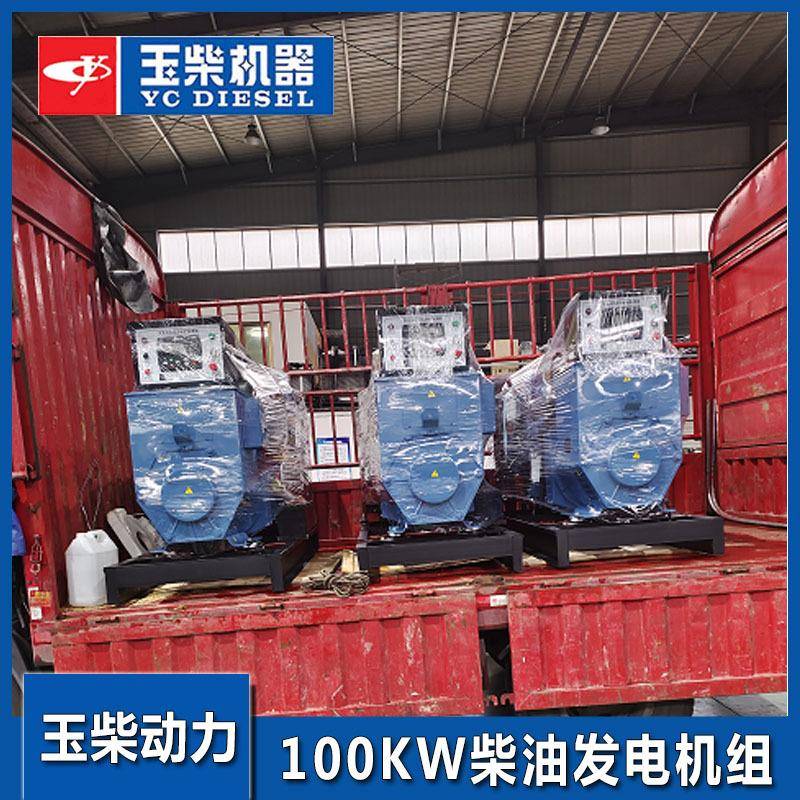 玉柴YC100KW玉4A180L发电机100千瓦备用125kva无0刷电1机0KW柴油
