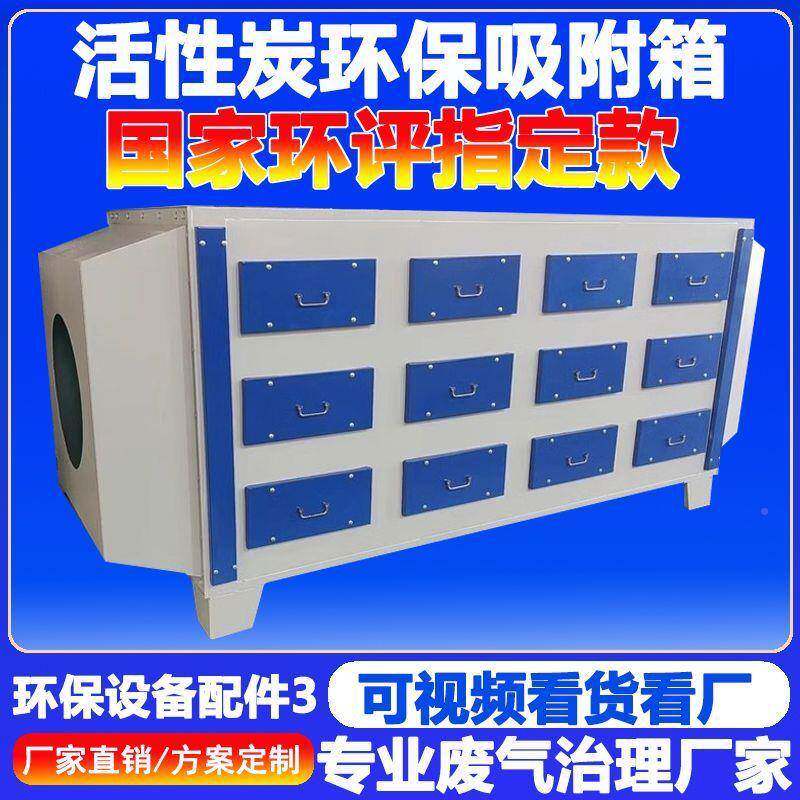 活炭保吸附环箱二级工业废气处理设备性过滤净LDY化除臭器过滤一