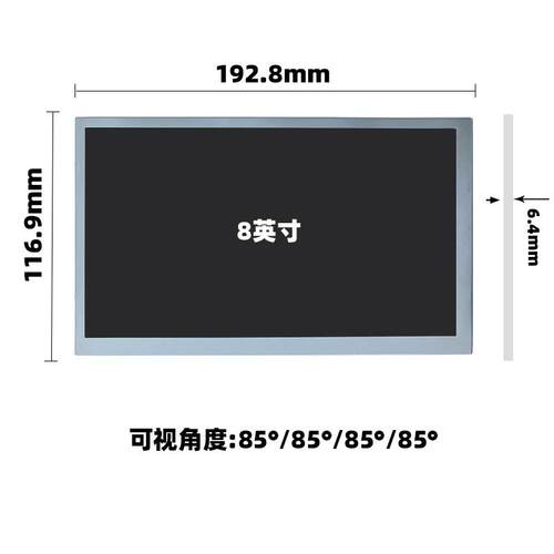 8寸液屏-40度晶宽温晶液屏00亮度瀚彩原装8模组HSD080JHW3-751A13