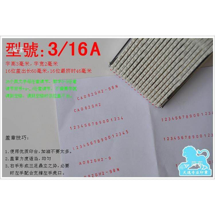 T3/20Arodat多功能母2个位英文字加0-9数字20号码组合印章活动6编