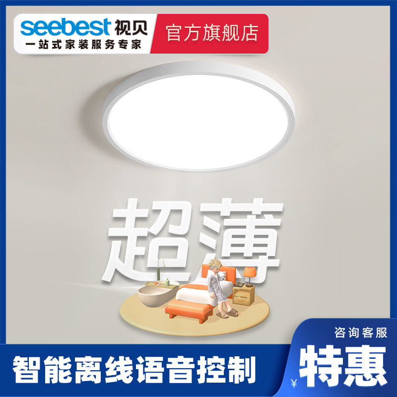 视贝LED圆形吸顶灯卧室书房