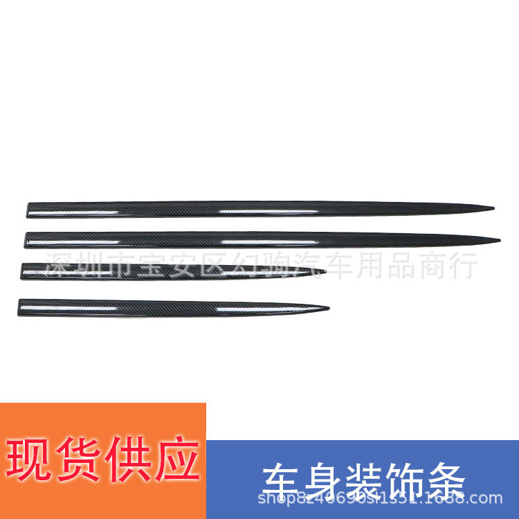 汽车侧裙防擦碳纤维装饰条四片