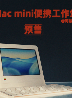 Mini Station适用M4 Mac mini收纳包 便携移动办公外壳 3D打印