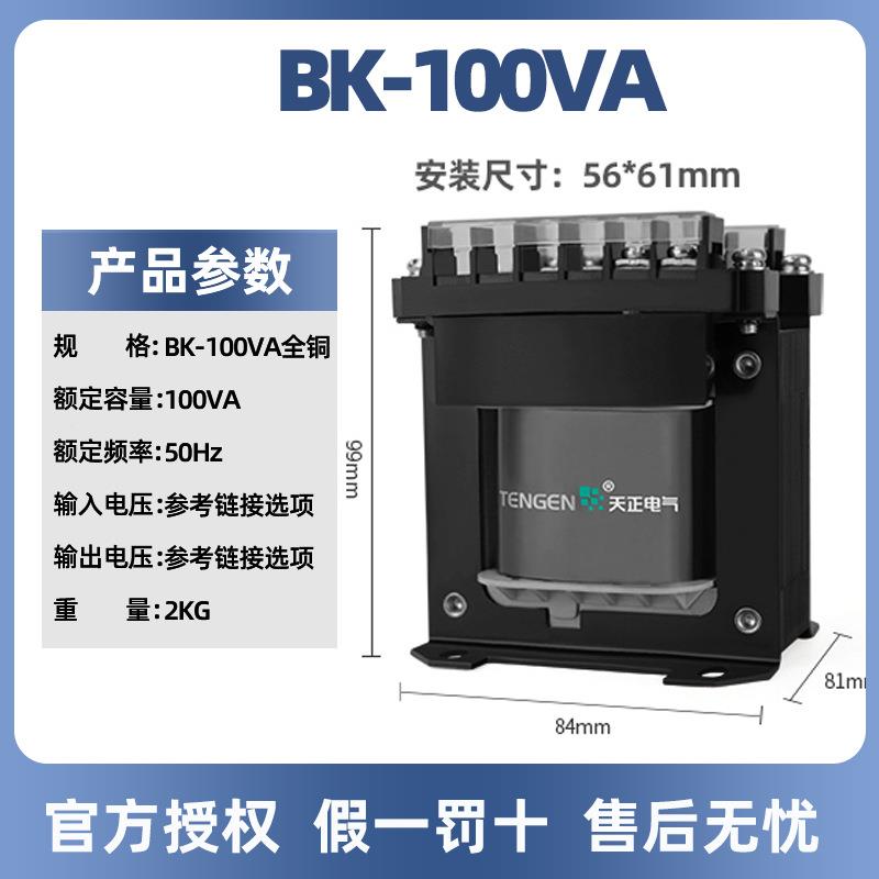 TENGEN天正气BK-10BK-100VA0VA全铜制变压器380220转控3电624VBK