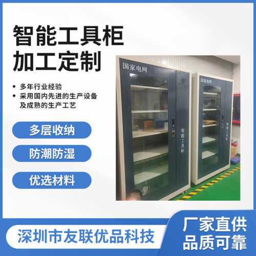 智能工具柜电工变电所自动除湿工厂电力保温保湿工具柜智能防护柜