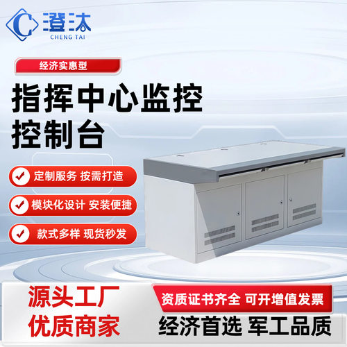 指挥中心控制台机房操控作台安防调度操作台监控台集成监控系统