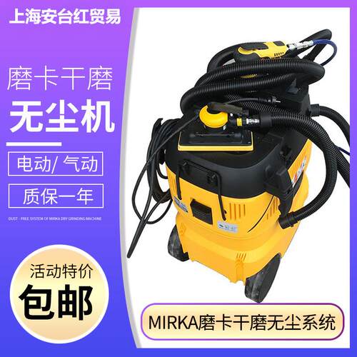 MFSS打irka芬兰磨卡6寸干磨电动气动无尘磨系统机摩干卡集尘方形