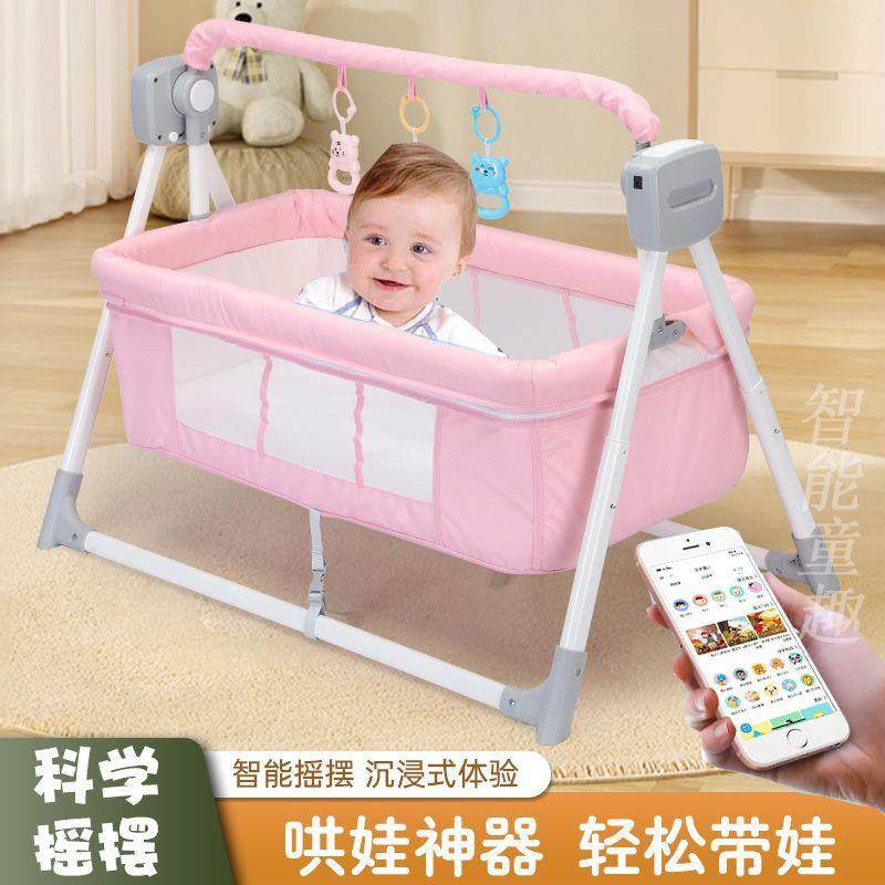 新款儿电摇动摇篮自动新生儿宝婴儿床智能安抚哄娃床摇YYE婴宝摇